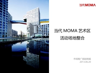 MOMA艺术区活动场地介绍