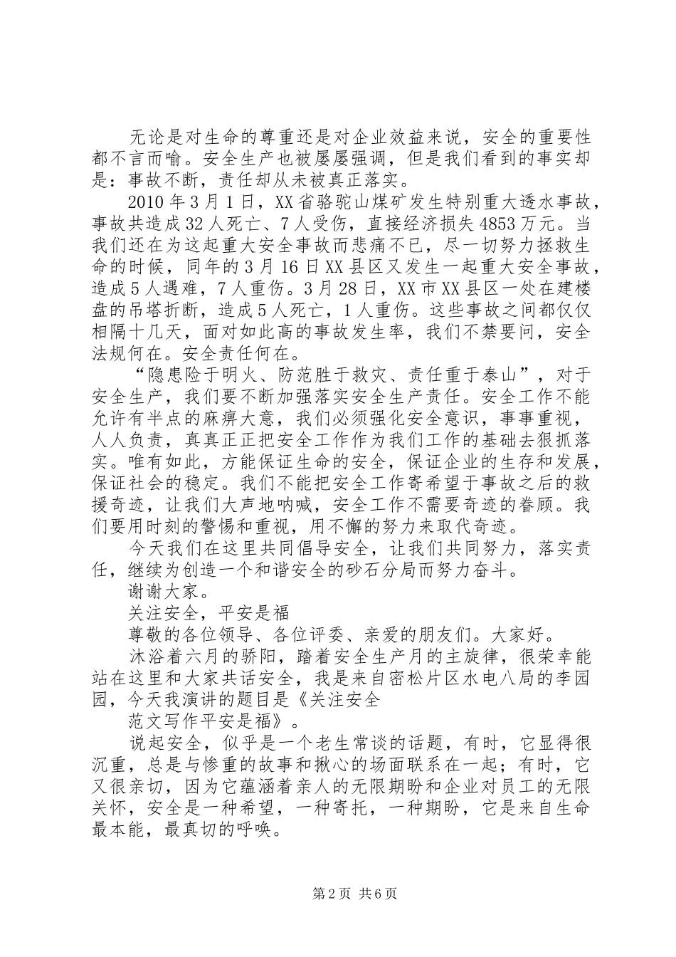安全在我心中演讲稿3则_第2页