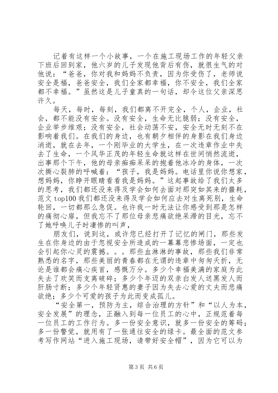安全在我心中演讲稿3则_第3页