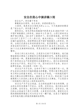 安全在我心中演讲稿3则