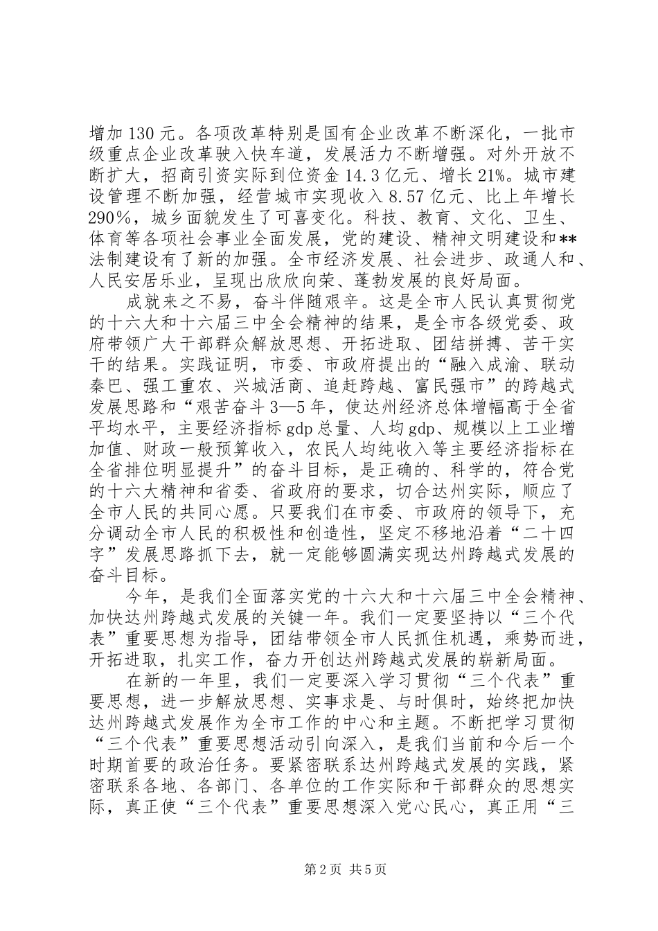 在春节团拜会上的讲话(1)_第2页