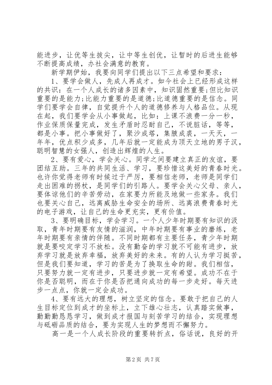 高中校长开学典礼致辞范文_第2页