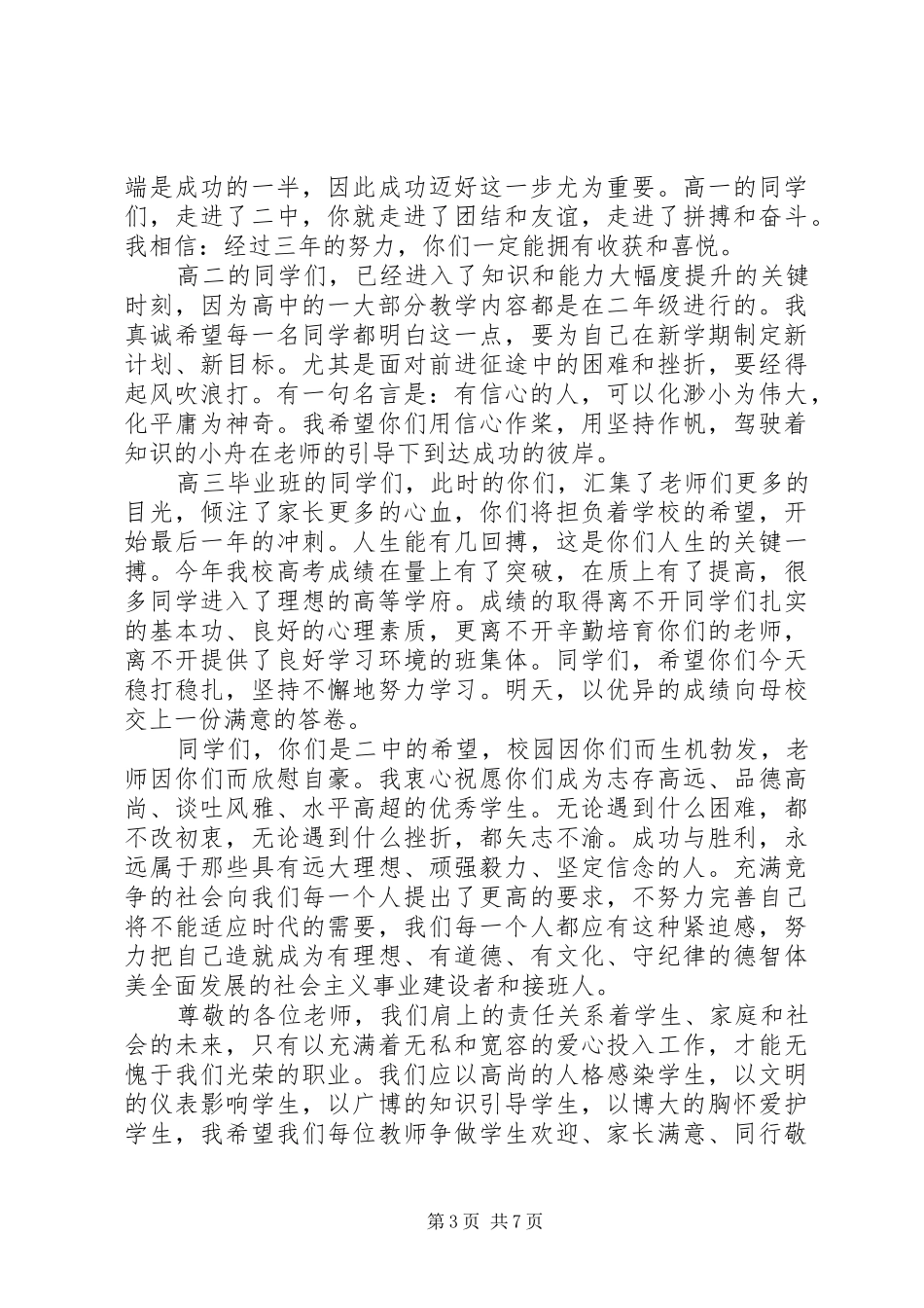高中校长开学典礼致辞范文_第3页