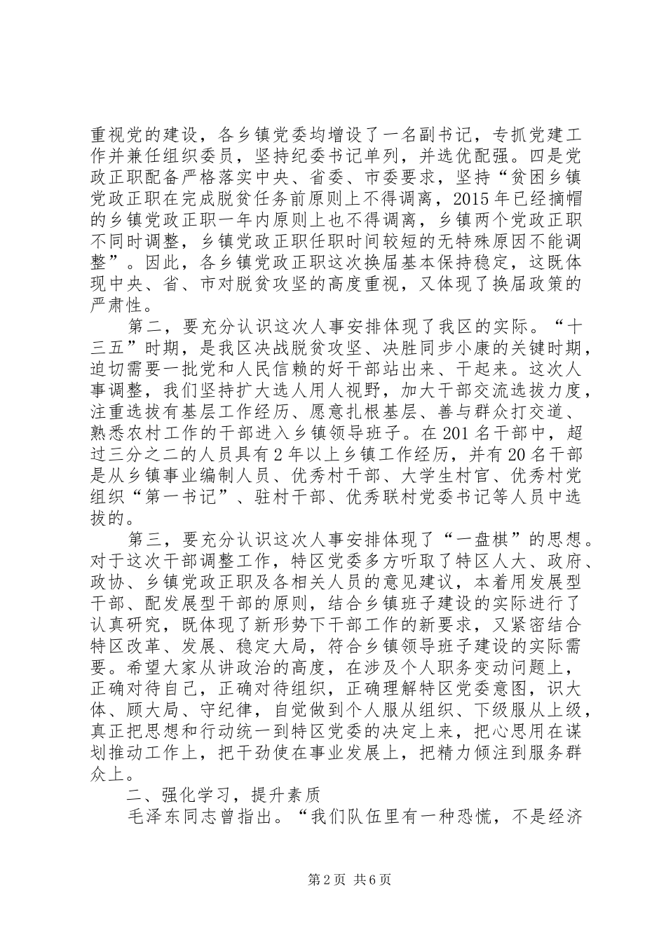 在全区乡镇换届干部调整大会上的讲话_第2页