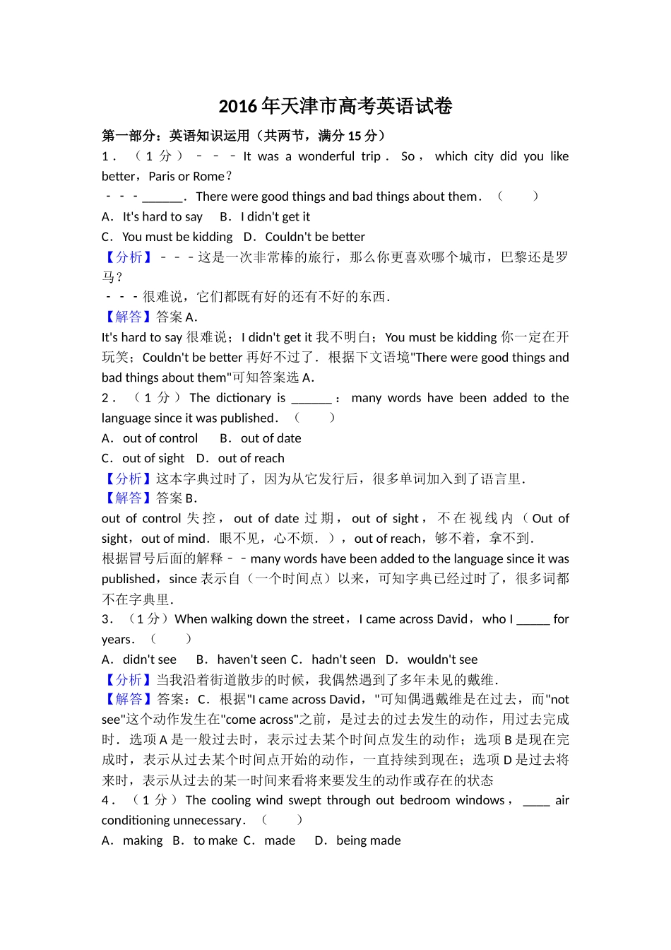 2016年天津市高考英语试卷试题及解析_第1页