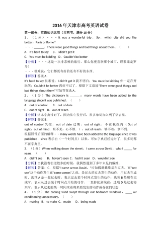 2016年天津市高考英语试卷试题及解析