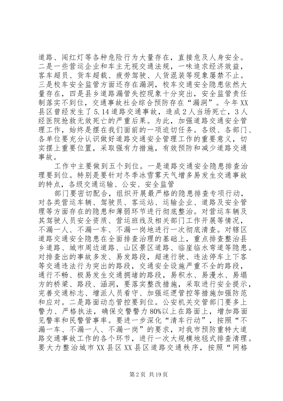 在全市道路交通安全工作电视电话会议上的讲话_第2页