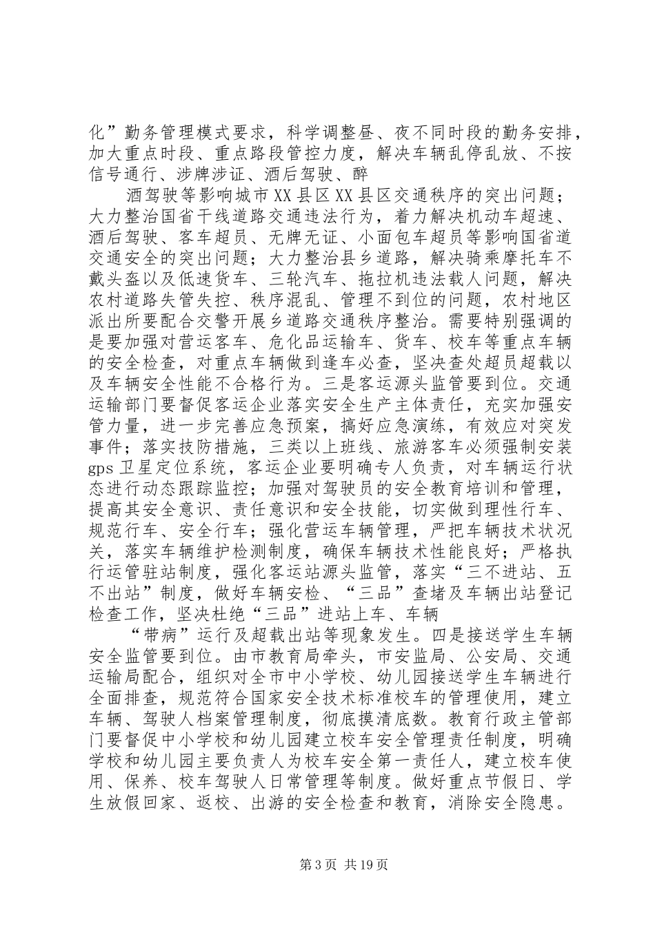 在全市道路交通安全工作电视电话会议上的讲话_第3页