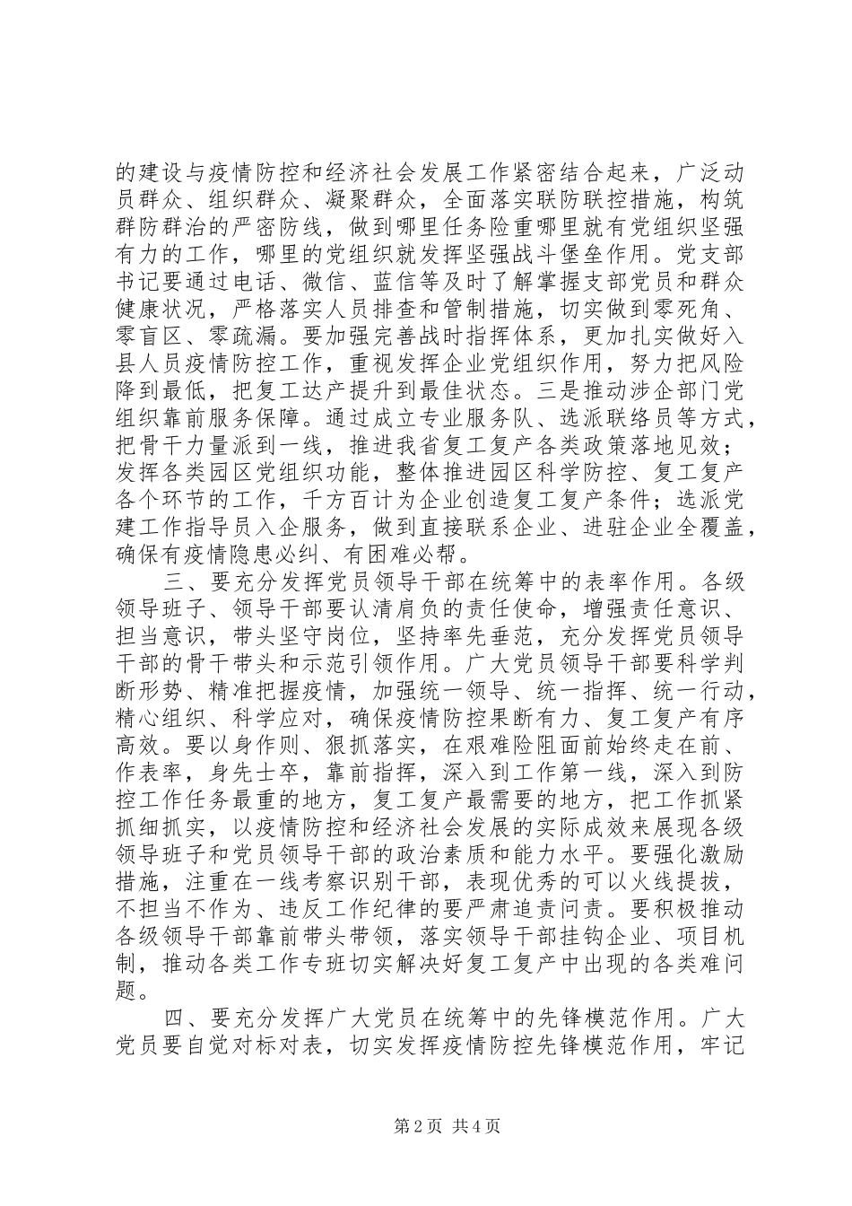 在县委党的建设领导小组工作会议讲话_第2页