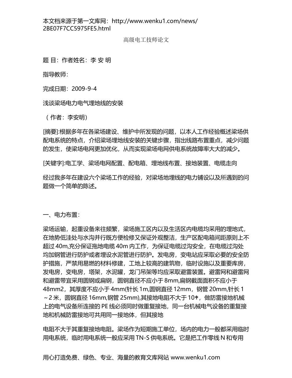 高级电工技师论文_第1页