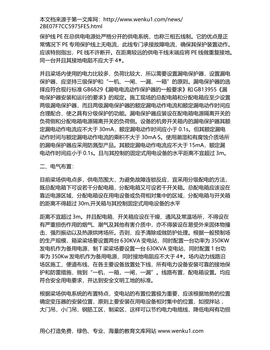 高级电工技师论文_第2页