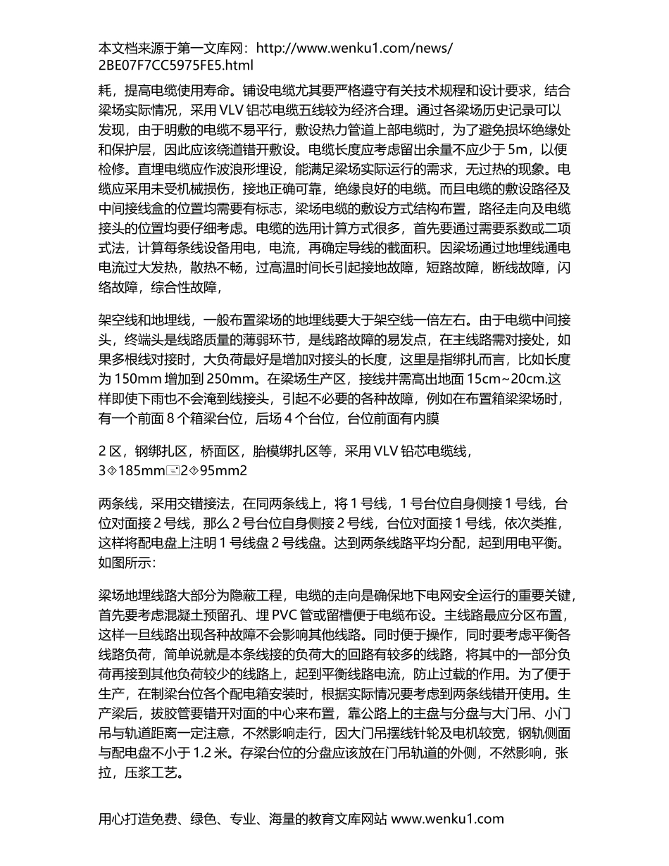 高级电工技师论文_第3页