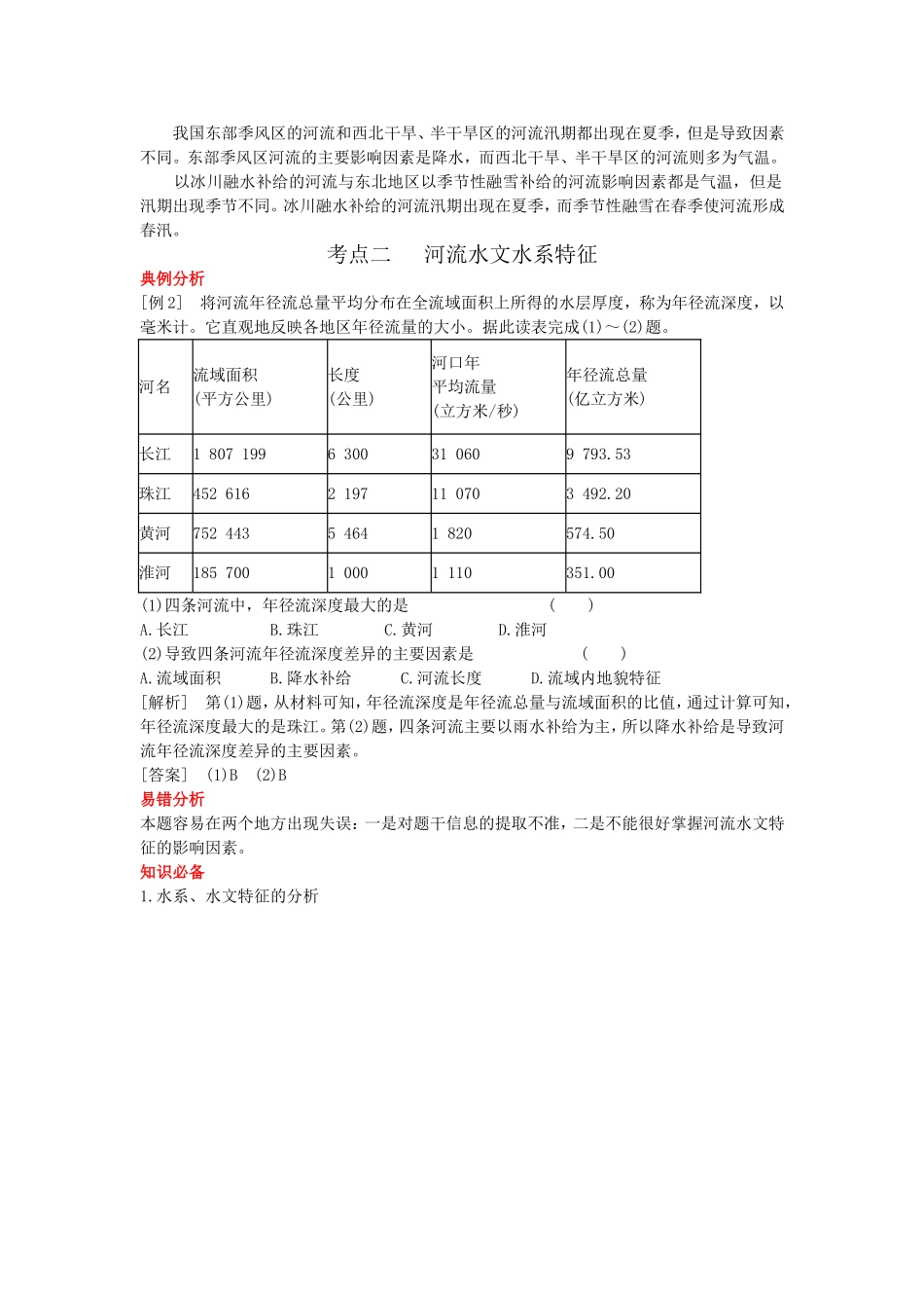 高考地理复习专题七   水循环与洋流_第3页