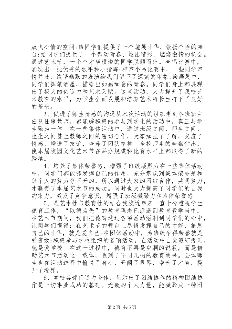 校园文化节闭幕式讲话_第2页