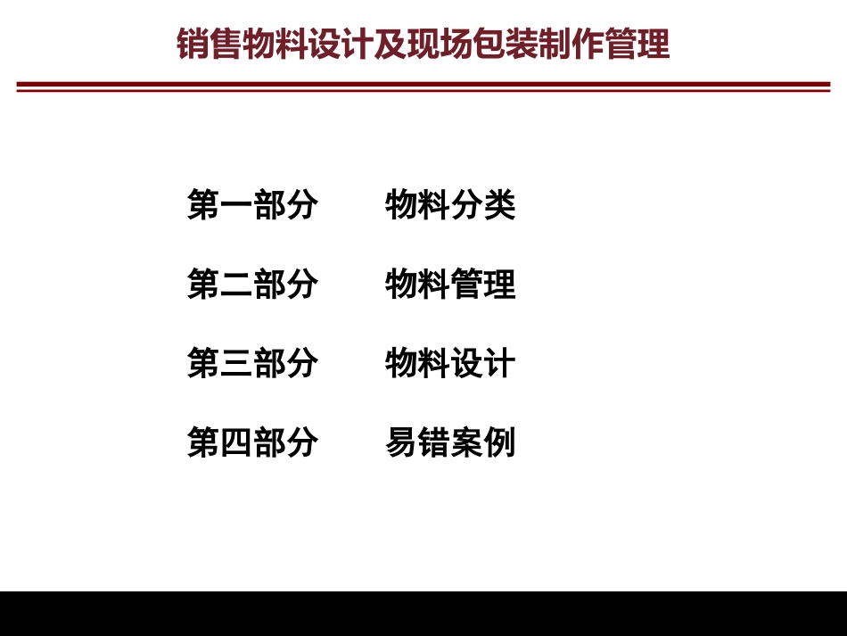 恒大销售物料设计及现场包装制作管理67p_第2页