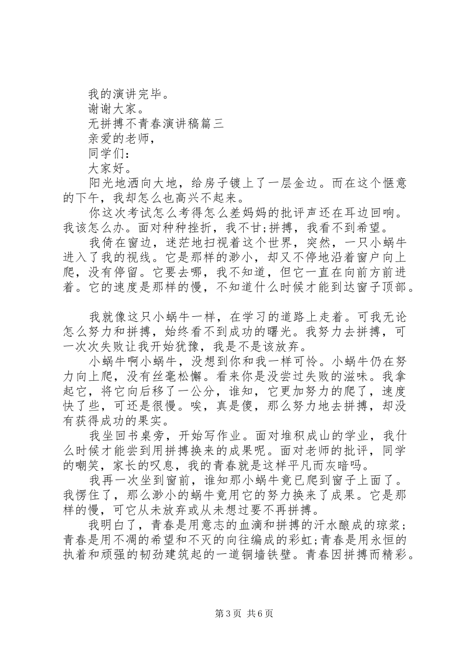 无拼搏不青春演讲稿五篇_第3页