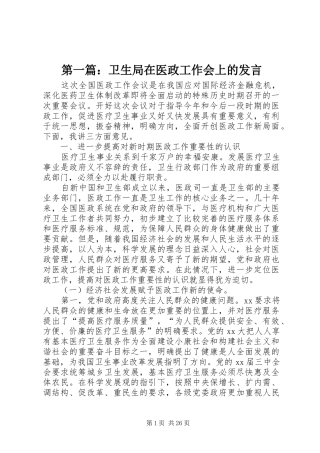 第一篇：卫生局在医政工作会上的发言