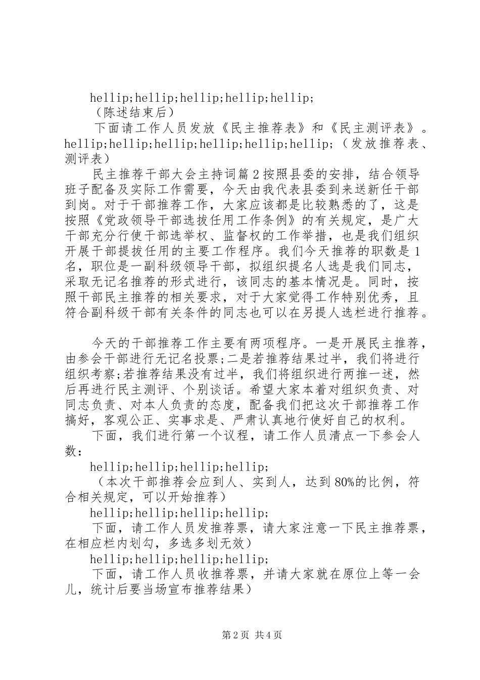 民主推荐干部大会主持词_第2页