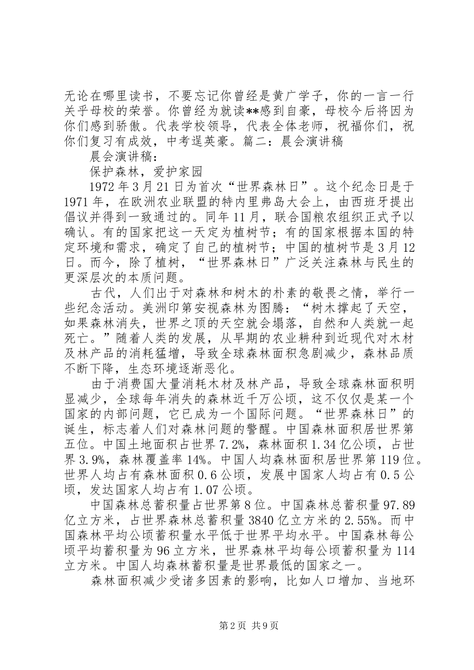 晨训演讲稿[推荐5篇]_第2页