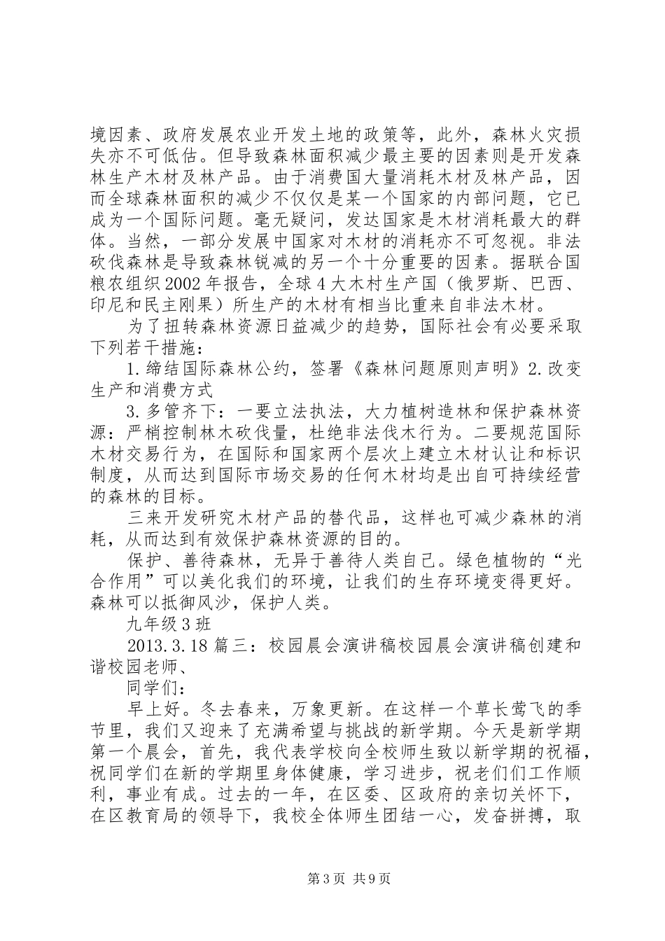 晨训演讲稿[推荐5篇]_第3页