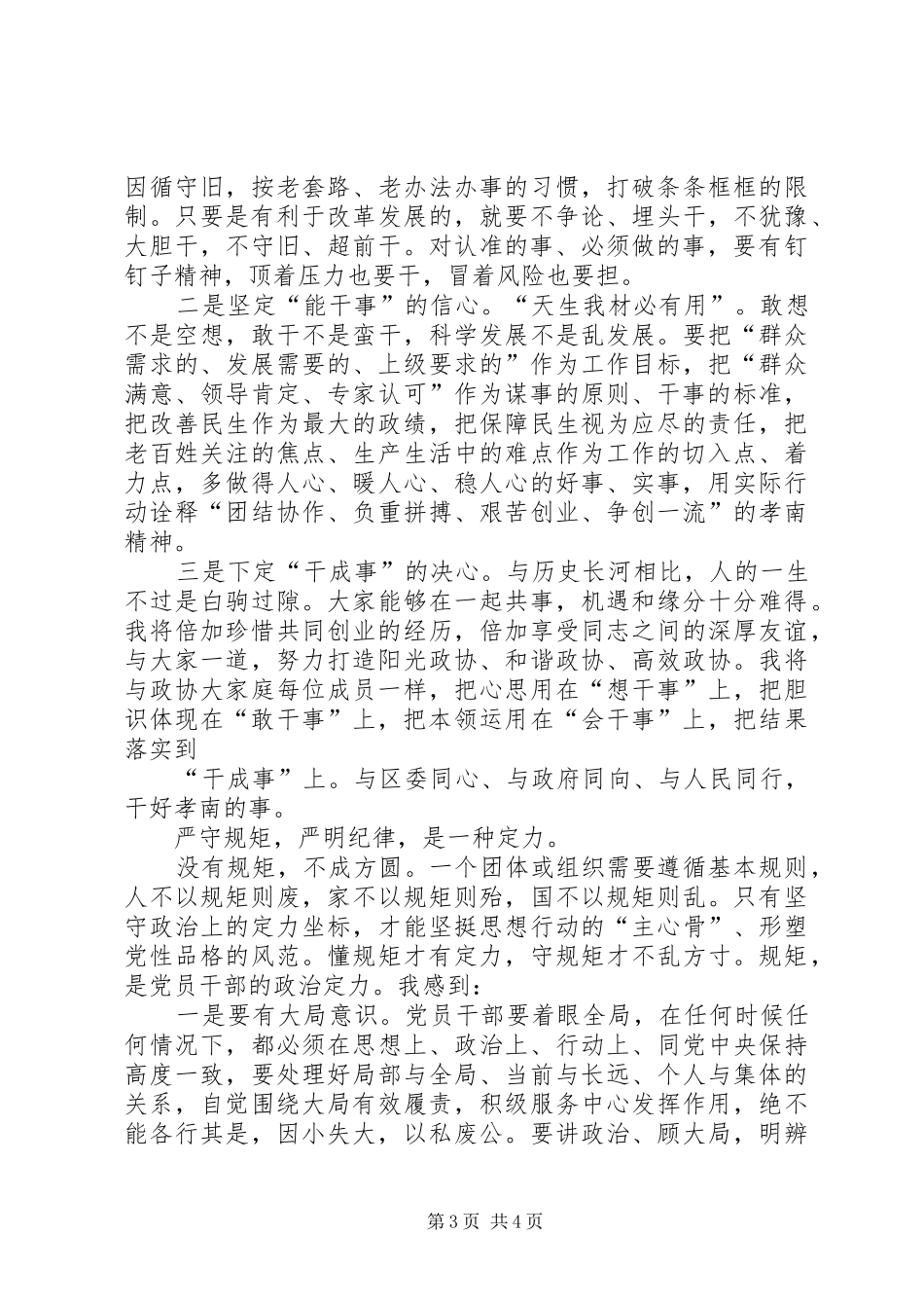 坚持根本宗旨勇于担当作为专题研讨发言篇二_第3页