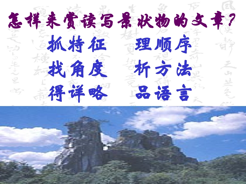 与朱元思书赏析课_第2页