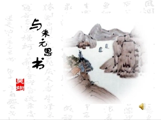 与朱元思书赏析课
