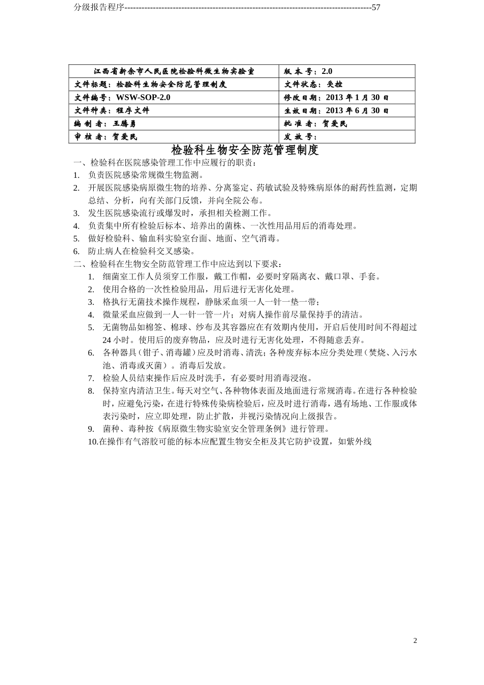 临床微生物室SOP_第3页