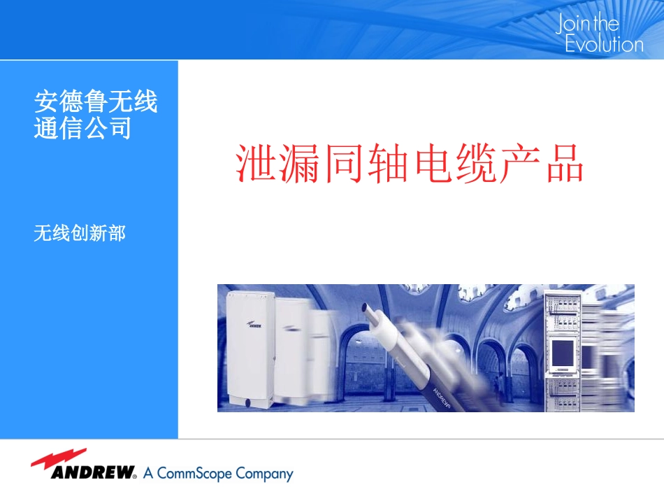 泄露电缆资料_第2页