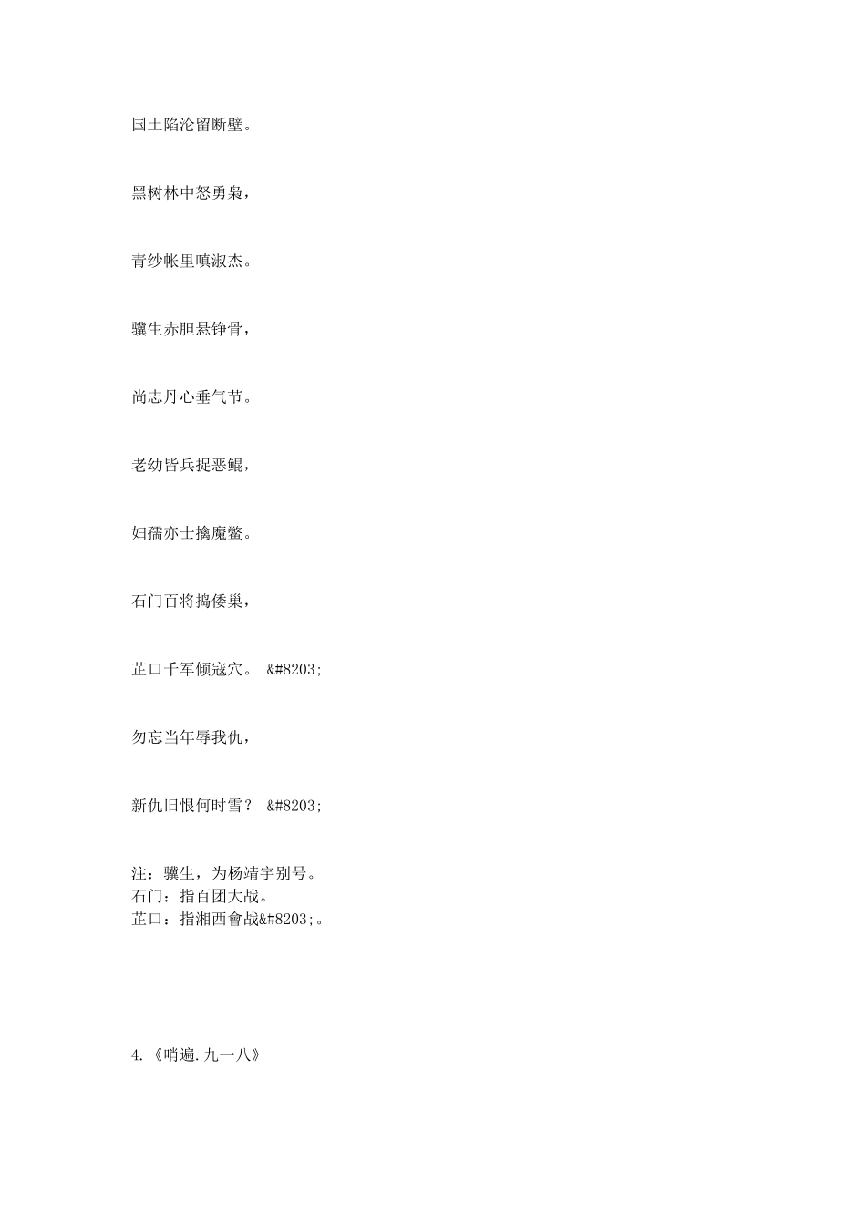 纪念“九一八”事变诗词5首_第2页
