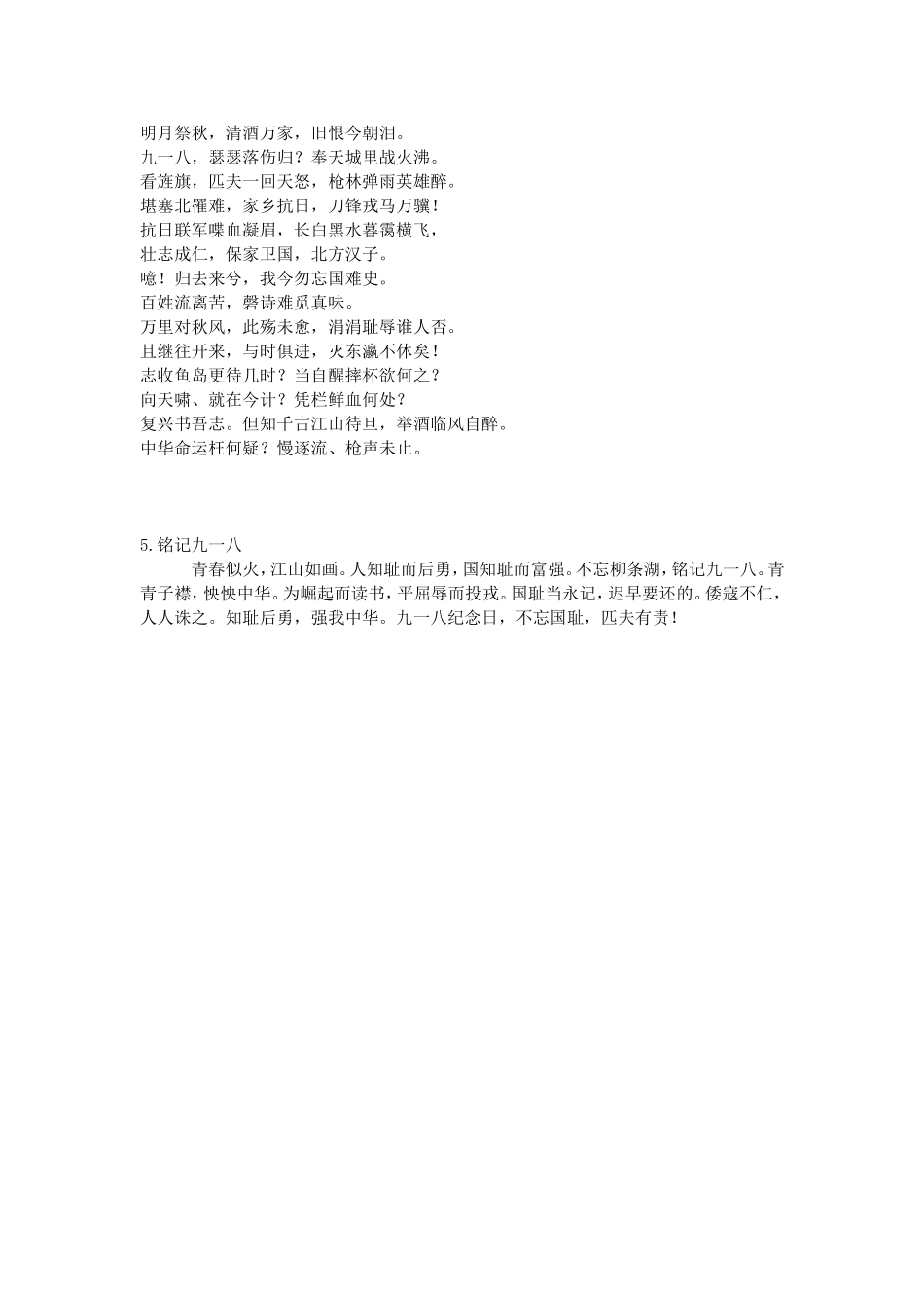 纪念“九一八”事变诗词5首_第3页