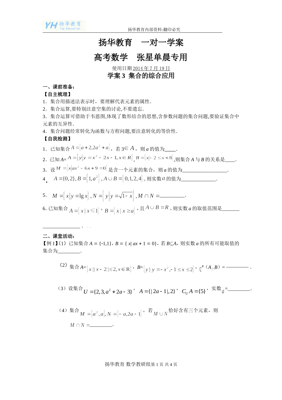 集合的综合应用3——(李华成)_第1页