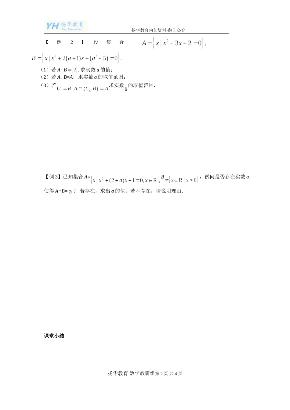 集合的综合应用3——(李华成)_第2页