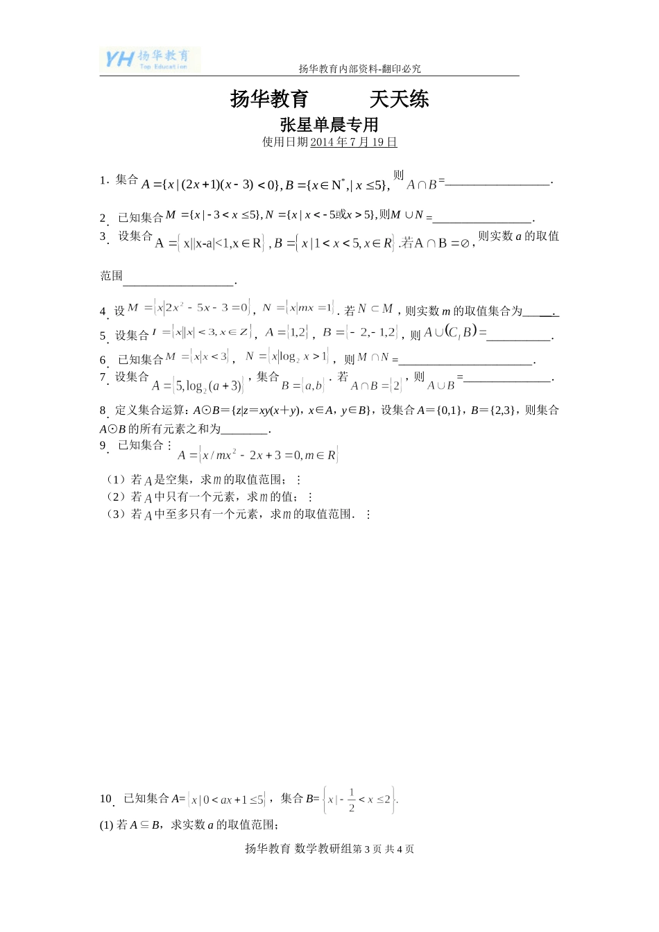 集合的综合应用3——(李华成)_第3页