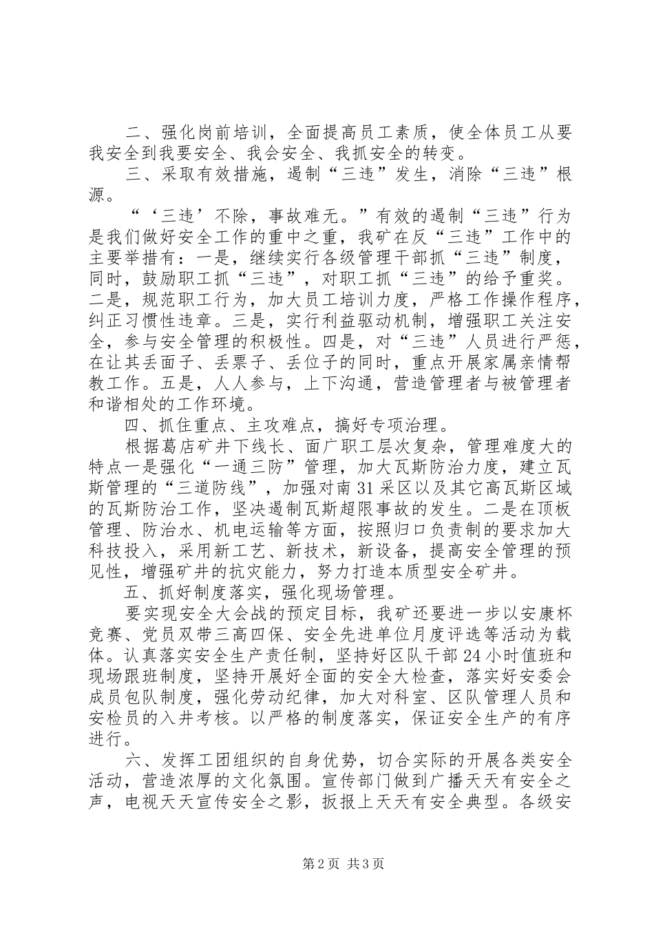 安全矿长发言稿_第2页