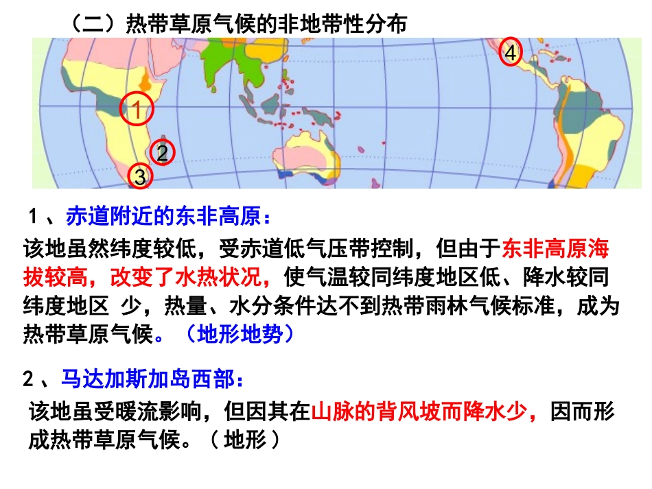 气候的非地带性分布及形成原因_第3页