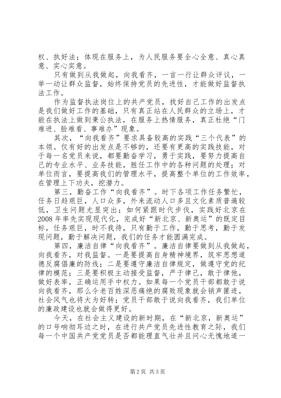 卫生监督员七一演讲稿_第2页