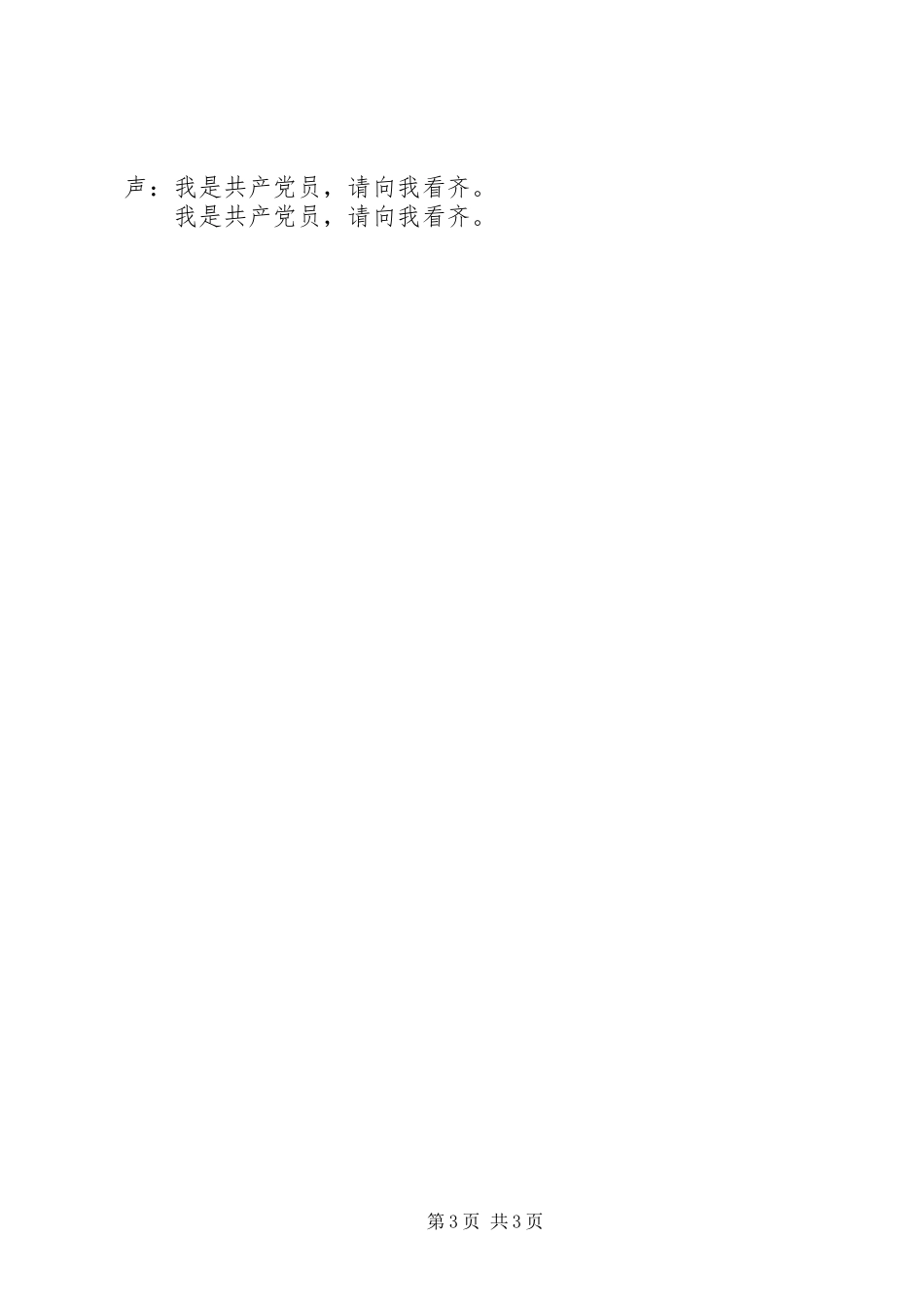 卫生监督员七一演讲稿_第3页