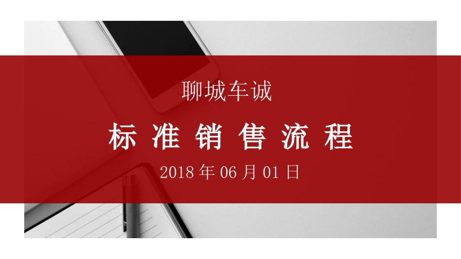 汽车4S店标准销售流程_第1页