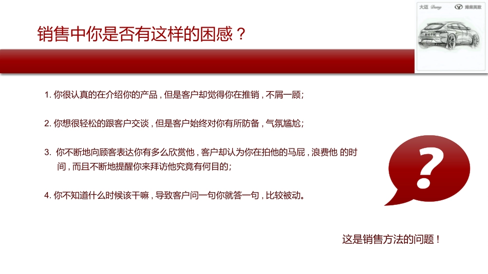 汽车4S店标准销售流程_第2页