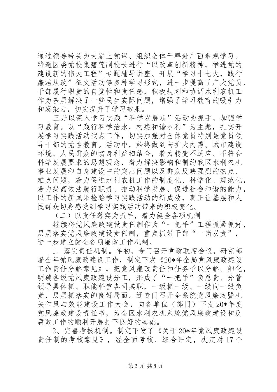 水利农机系统党风廉政工作大会上的讲话_第2页