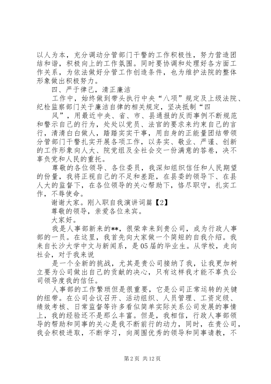 刚入职自我演讲词_第2页