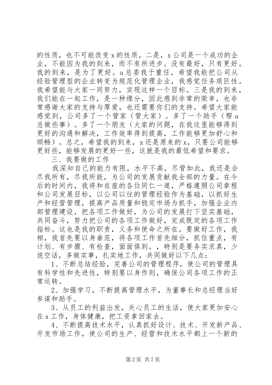 关于任副职表态发言_第2页