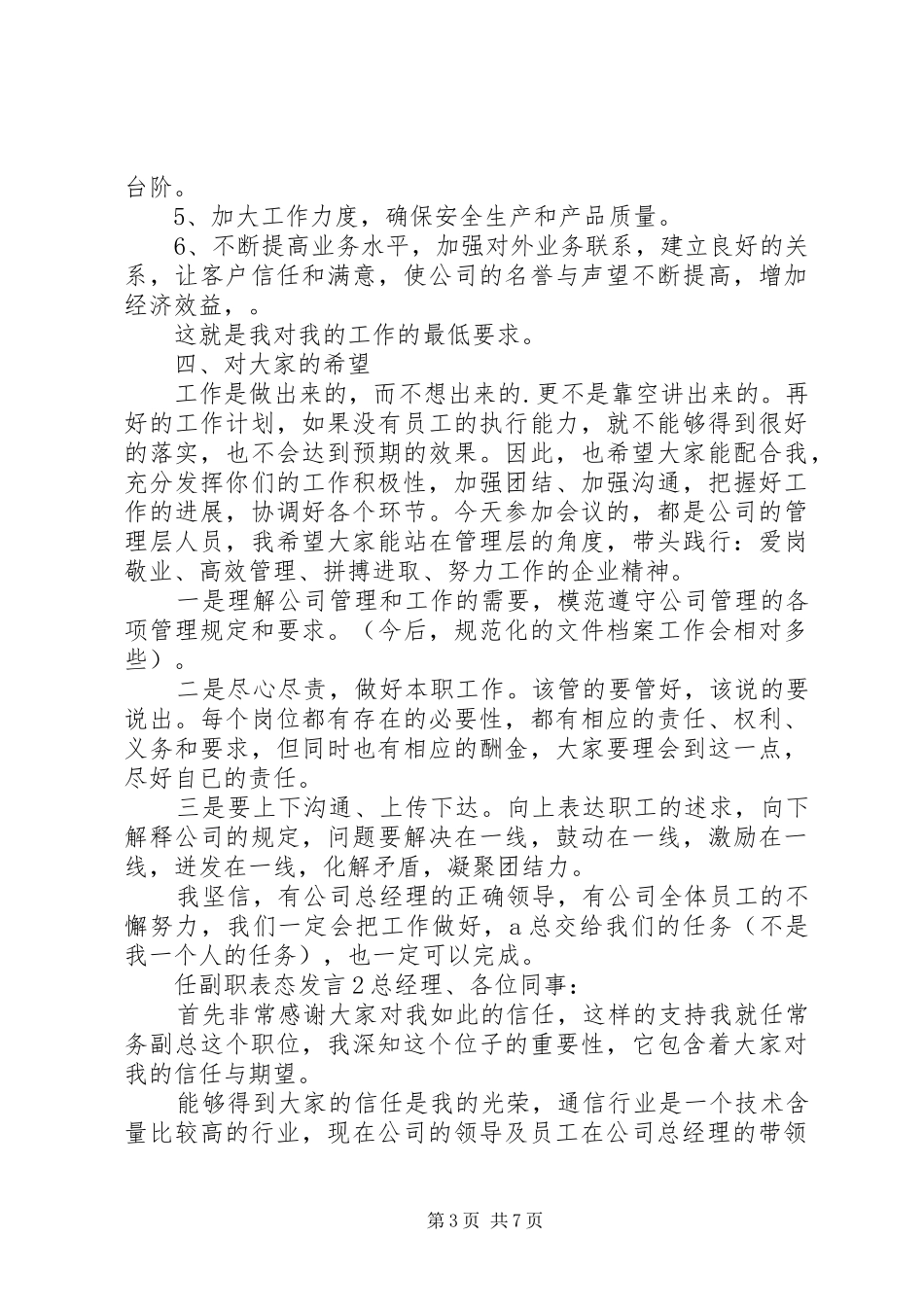 关于任副职表态发言_第3页
