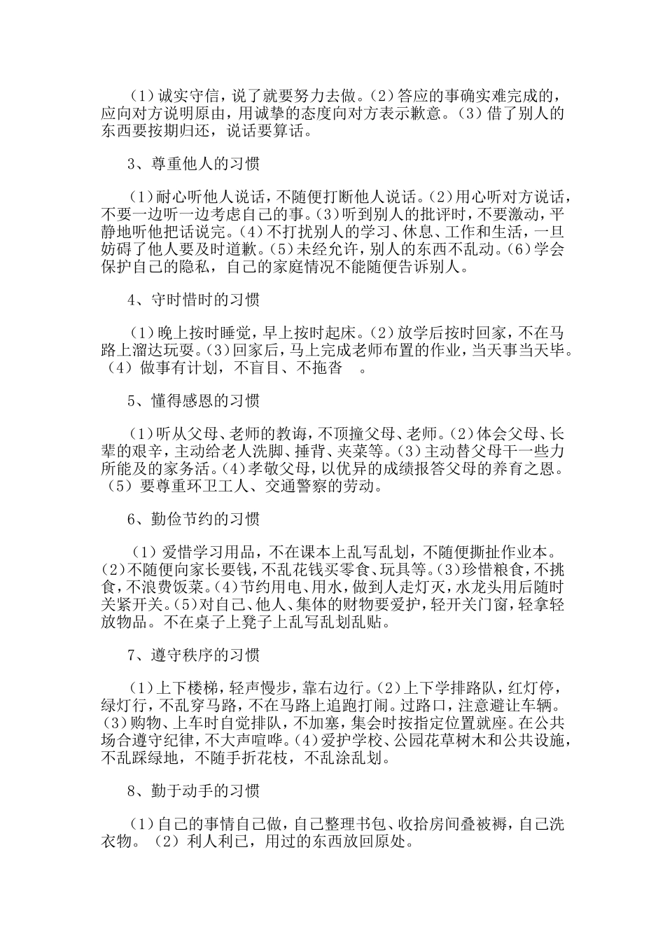 行为习惯的养成教育主题班会_第2页