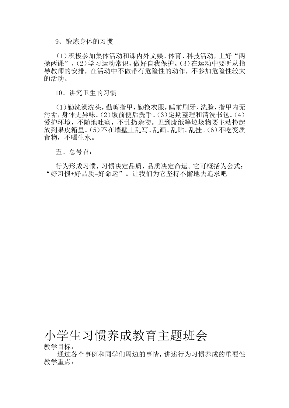 行为习惯的养成教育主题班会_第3页