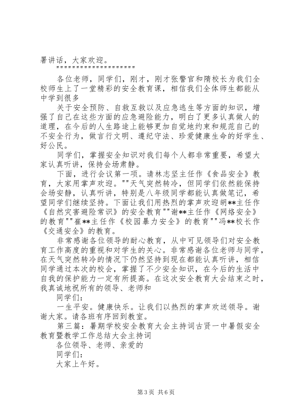 学校安全教育大会主持词_第3页