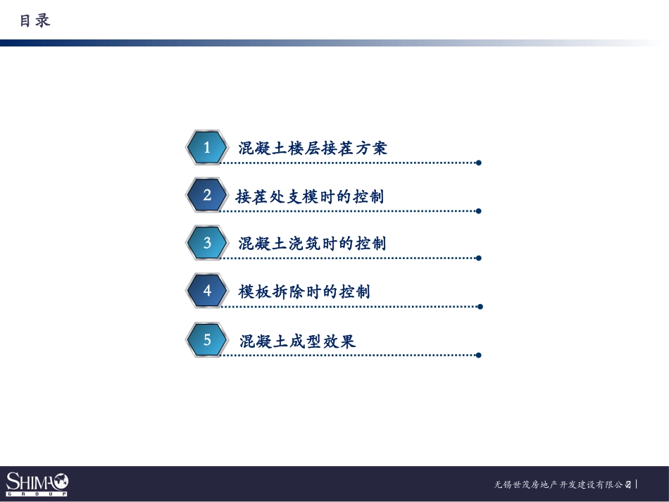 混凝土接茬做法_第2页