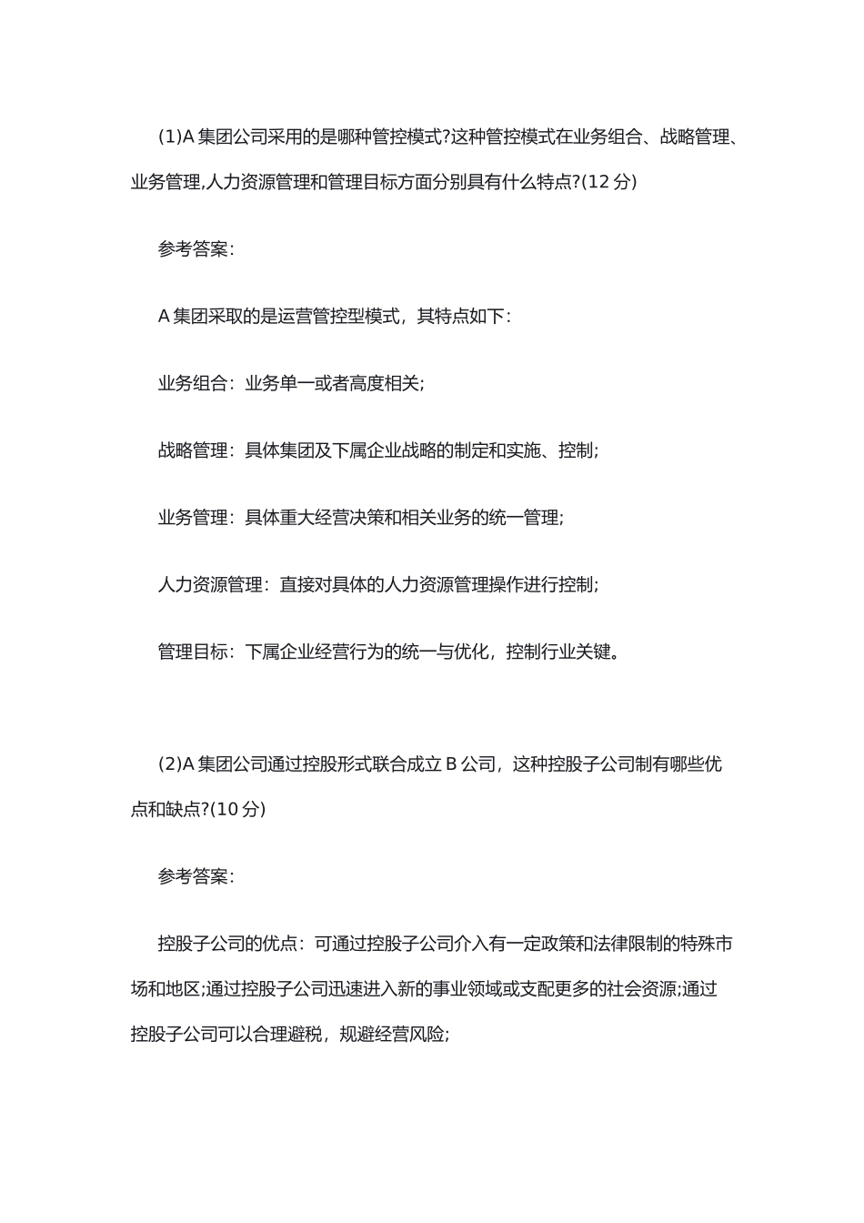 2018年5月人力资源管理师一级专业技能真题_第3页