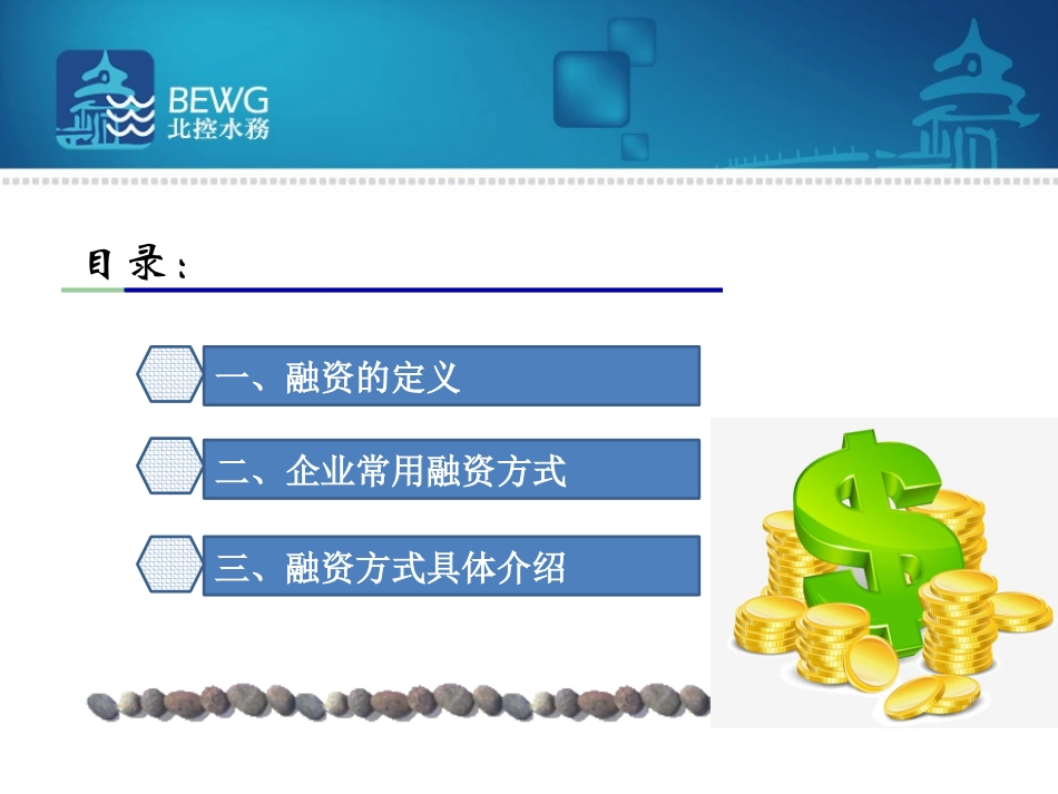 企业常见融资方式_第2页